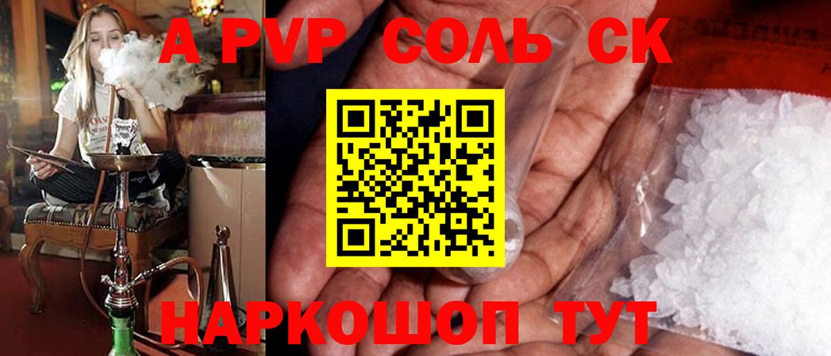 Alpha-PVP кристаллы Стрежевой