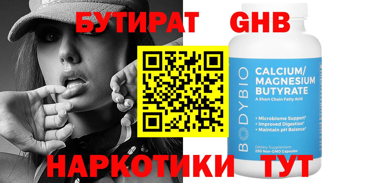 Стрежевой  БУТИРАТ вода  БУТИРАТ  Вход с VPN 