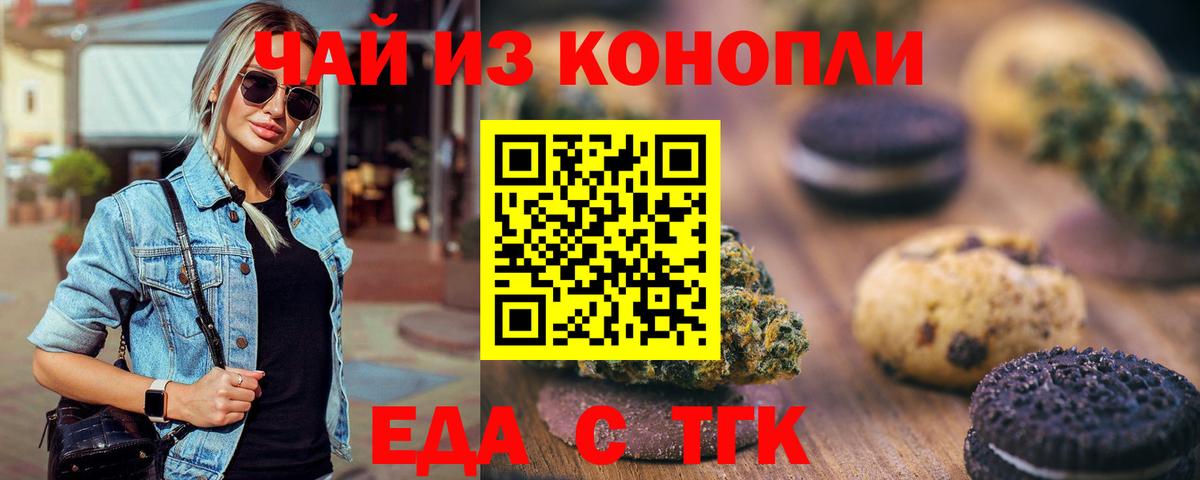 Cannafood марихуана  Вход с VPN  Стрежевой 