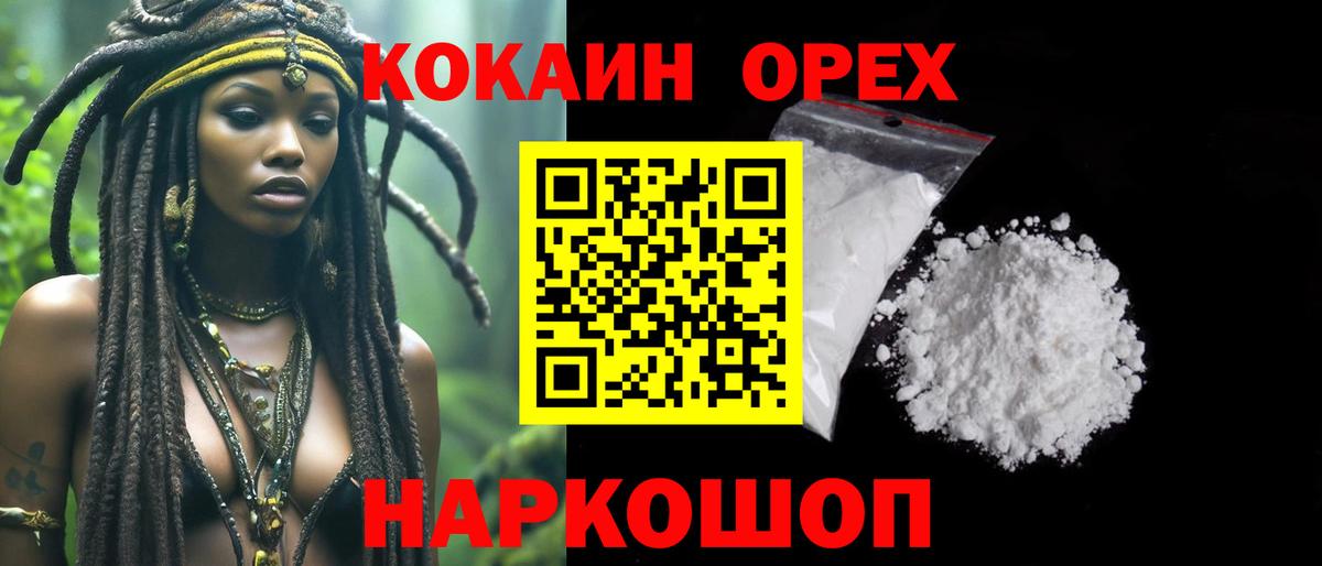 COCAIN 99%  Вход с VPN  Стрежевой  COCAIN FishScale 