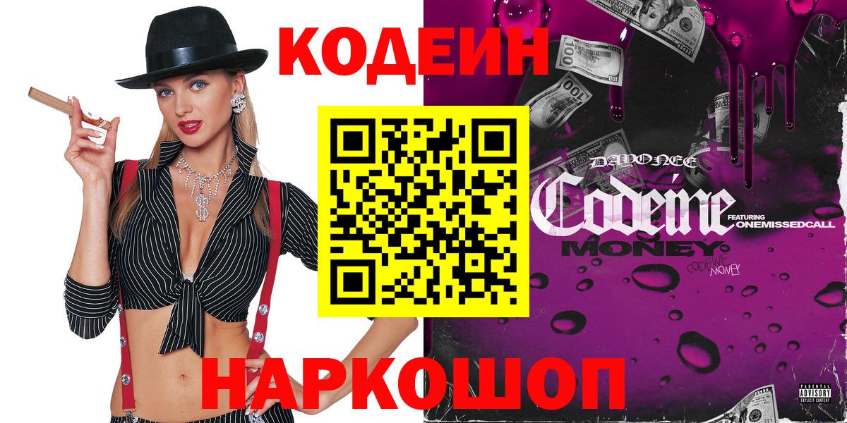 Кодеин напиток Lean (лин)  Вход с VPN  Стрежевой  Codein напиток Lean (лин) 