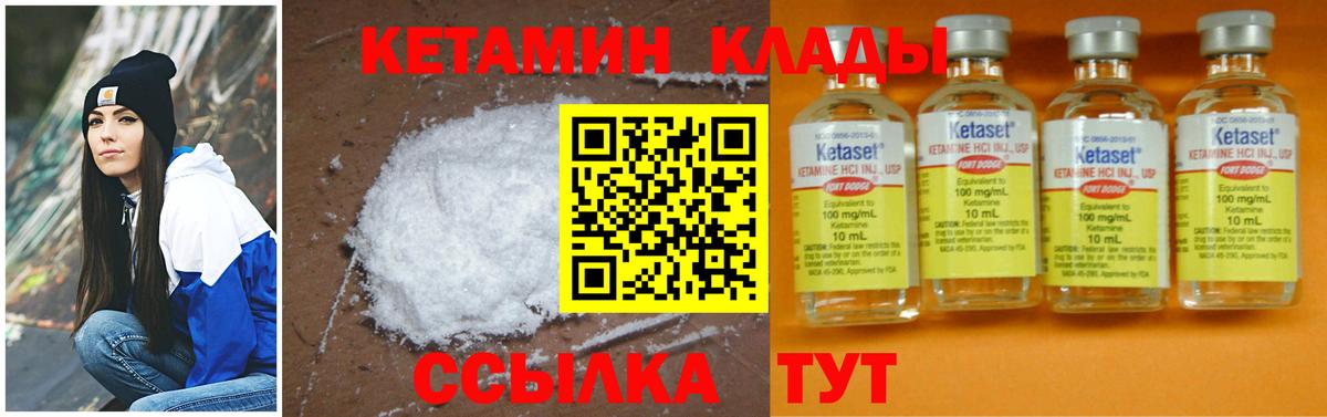 КЕТАМИН VHQ  Вход с VPN  Стрежевой 
