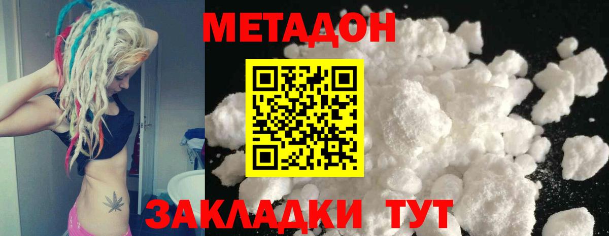 Стрежевой  МЕТАДОН белоснежный  Вход с VPN  МЕТАДОН VHQ 