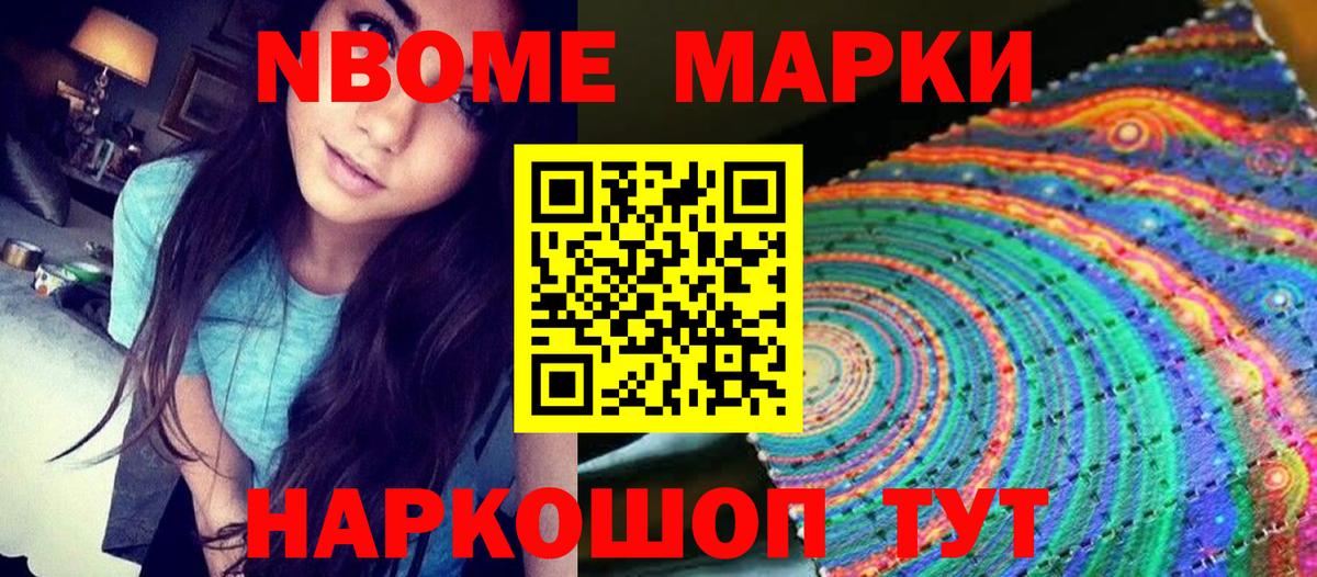 Марки N-bome 1,5мг Стрежевой