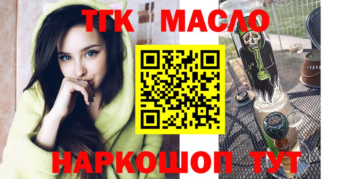 Стрежевой  ТГК гашишное масло  Вход с VPN 